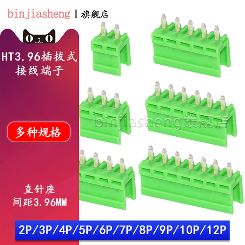 HT396V-3.96 直针座+插头