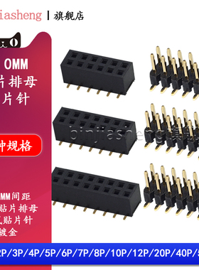 2.0mm间距贴片双排针排母母座2*2P/3/4/5/6/7/8/10/12/20/40P镀金