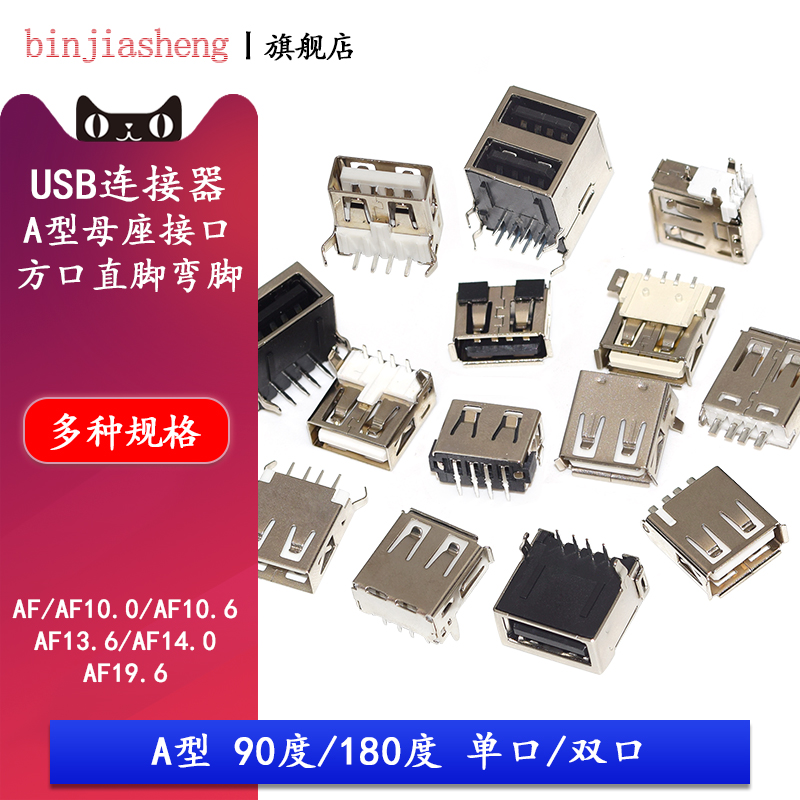 usb接口母座接头插座贴片直插