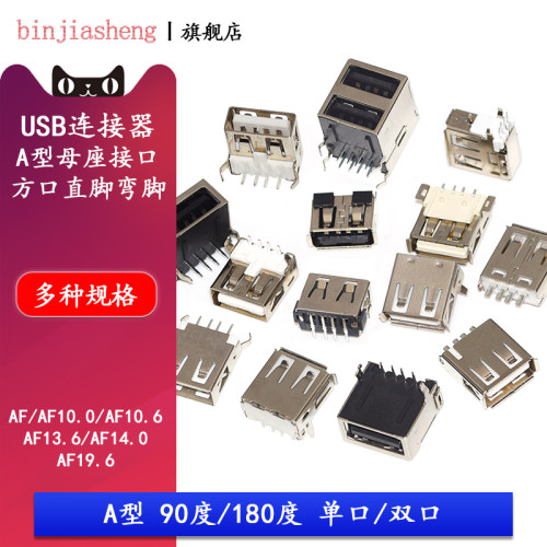 usb接口母座接头插座贴片直插