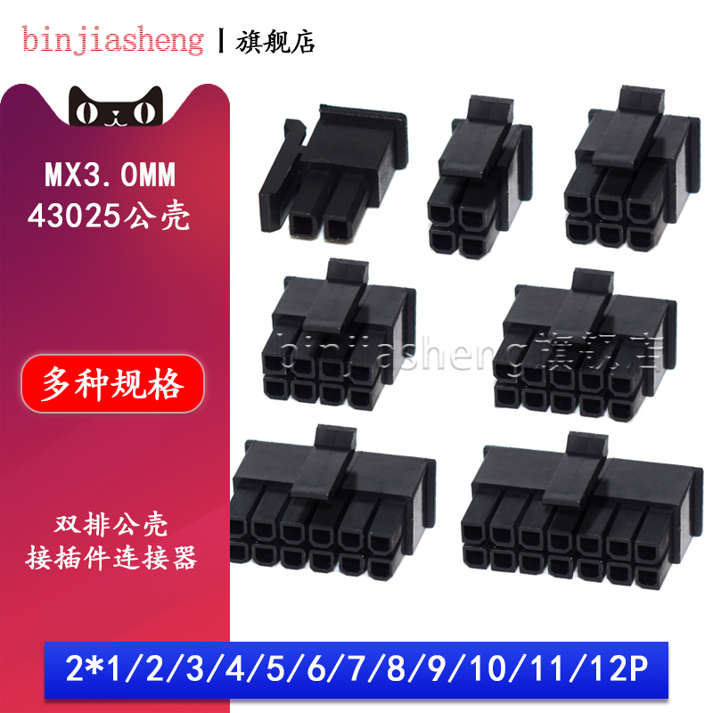 43025插头MX3.0mm公头胶壳连接器 双排2x1 2 3 4 5 6 7 8P接插件 电子元器件市场 连接器 原图主图