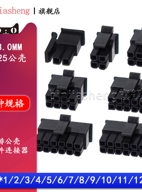 43025插头MX3.0mm公头胶壳连接器 双排2x1 2 3 4 5 6 7 8P接插件