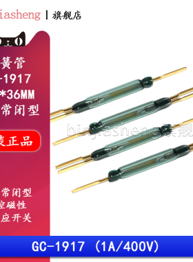 干簧管GC1917 常开常闭三脚转换型 耐高压大功率1A 400V 5.6*36mm