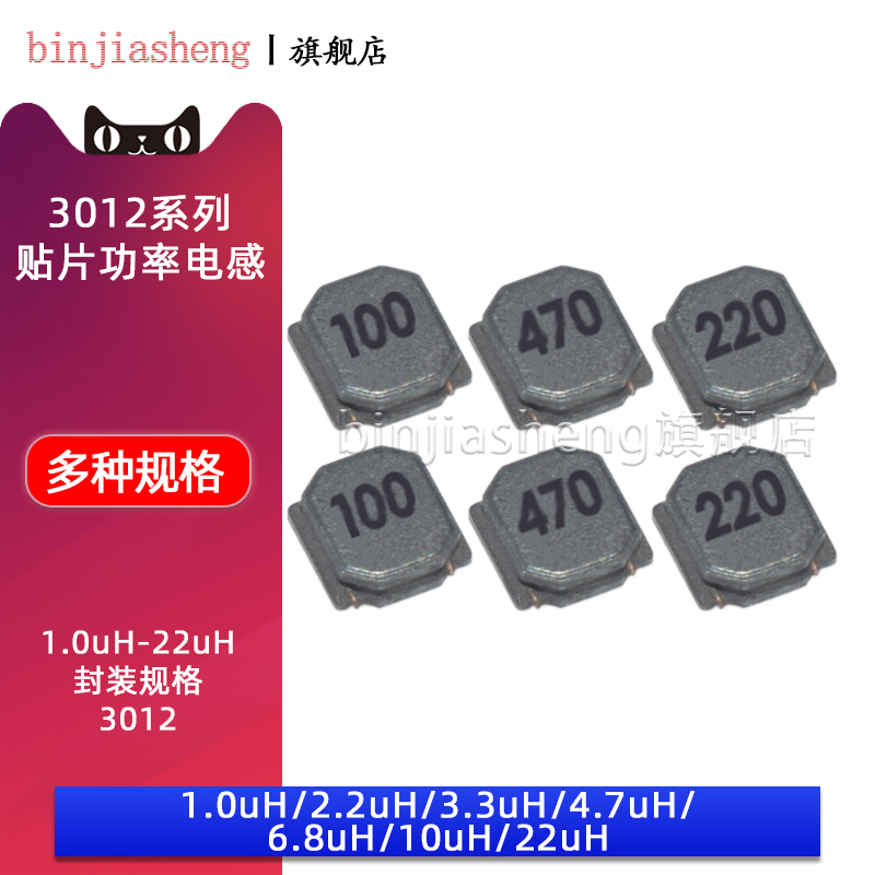 nr3012贴片电感binjiasheng