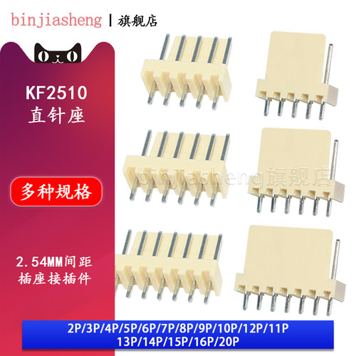 KF2510 2.54mm间距 连接器 接插件 直针座