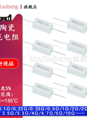 5W陶瓷水泥电阻器0.1R 0.5 2 1.5 2 3 4.7R 10 20R 100欧姆1K 10K