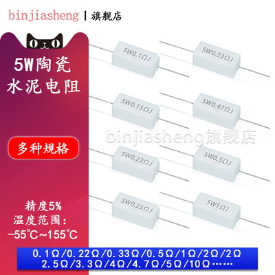 5W陶瓷水泥电阻器0.1R 0.5 2 1.5 2 3 4.7R 10 20R 100欧姆1K 10K