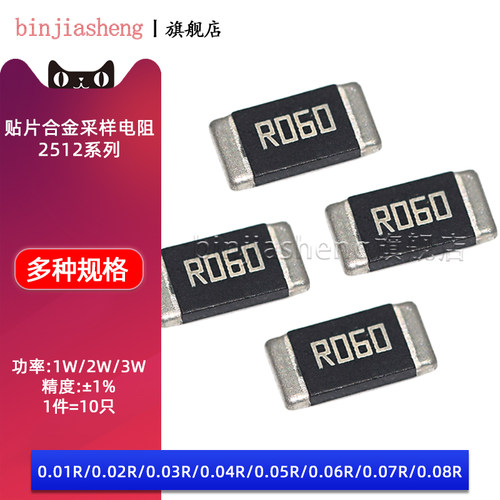 2512 贴片合金采样电阻 1W 2W 3W