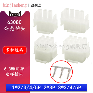 63080公胶壳电梯插头42021接插件6.35mm间距2 3 4 5 69-15p连接器
