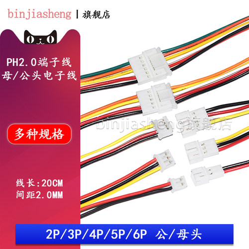 ph2.0公母对插线空接2p3456p