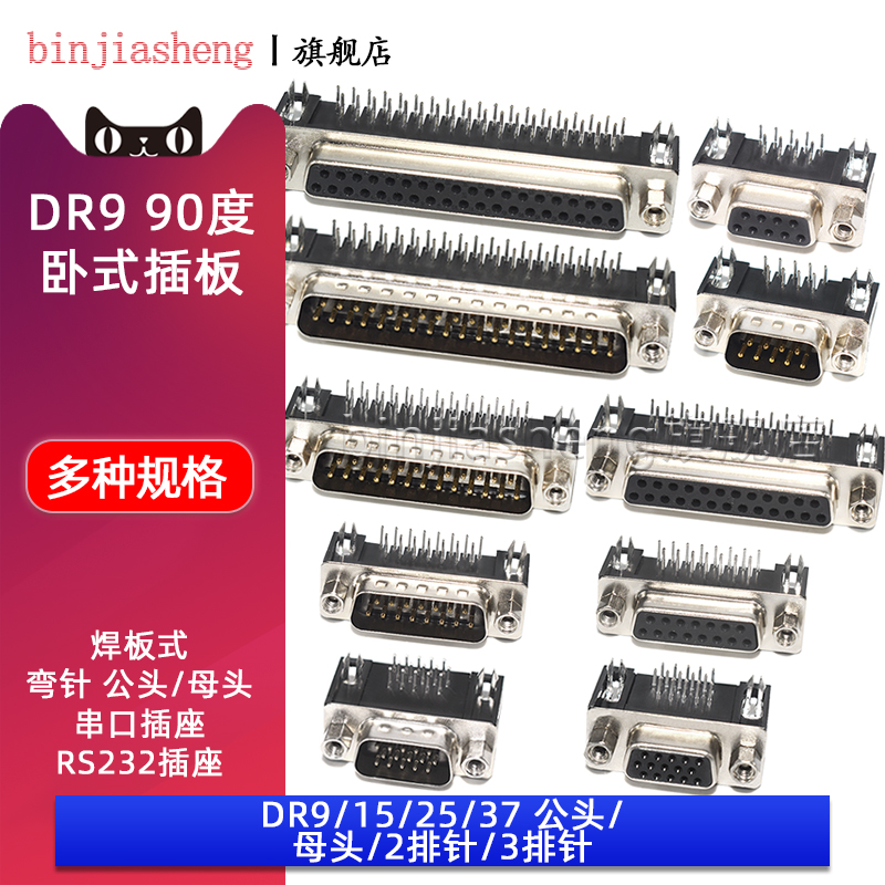 binjaishengDR9/15/25/37