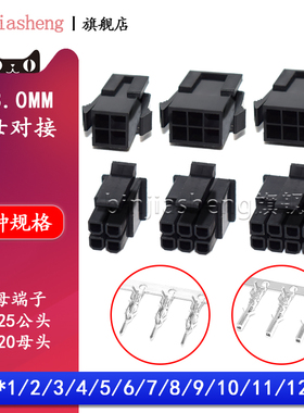 MX3.0mm公母空中对插对接接插件43025插头+43020母壳+端子连接器