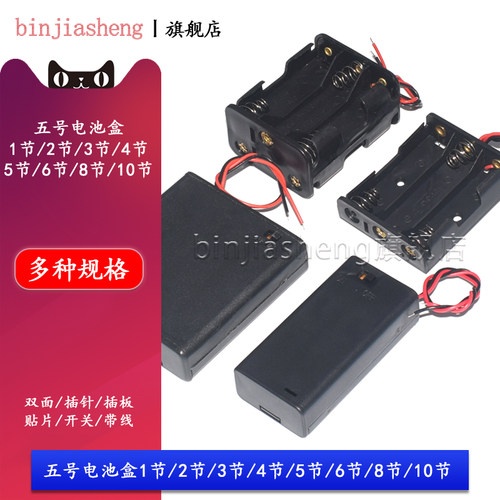5号电池盒