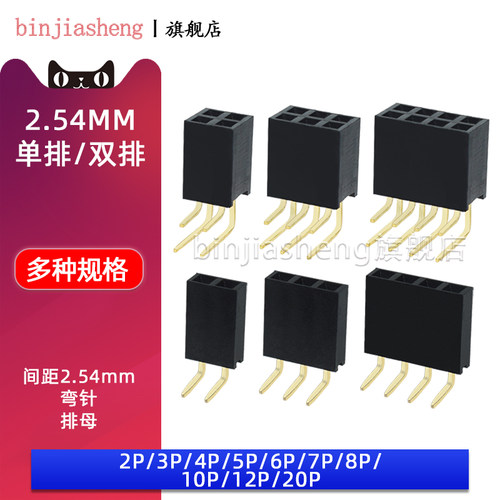 binjiasheng单排母双排母