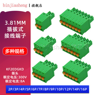 3.81免螺丝弹簧式 15EDGKD插拔式 16P插头 接线端子2P KF2EDGKD