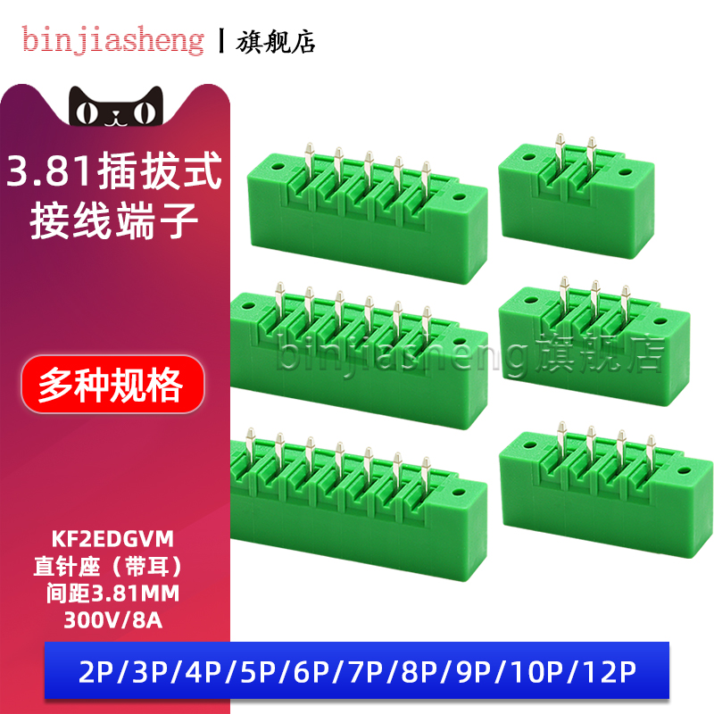 插拔式接线端子binjiasheng
