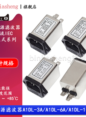 抗干扰EMI电源滤波器插座 A1DL-3A 6A 10A音响电源净化器车载功放