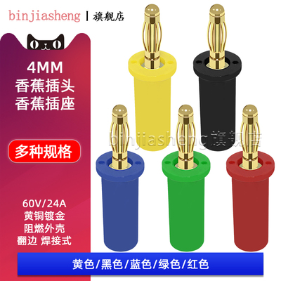 binjiasheng4mm香蕉插头灯笼型