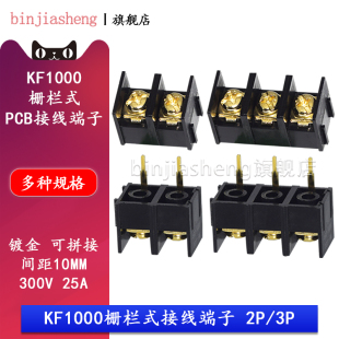 栅栏式 PCB接线端子 间距10MM 接插件 镀金可拼接 KF1000
