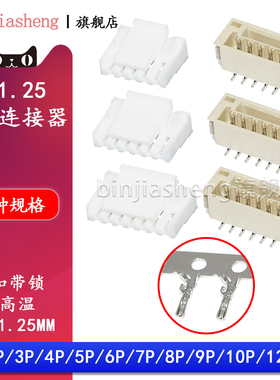 立贴GH1.25座子胶壳插头带锁扣2p 3 4 5 6 7 8 9 10 11 12p连接器
