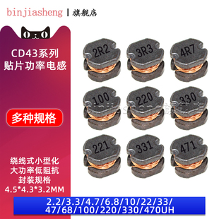 CD43贴片电感 2.2 4.7 10 22 33 47 100 220 470UH 绕线功率电感