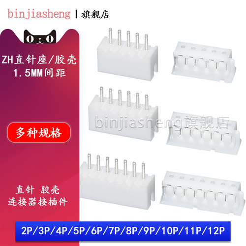 1.5插头胶壳接插件端子连接器