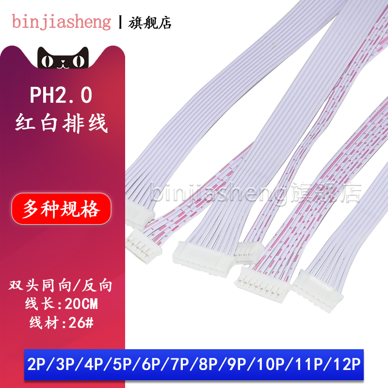 红白排线2.0针座插头线