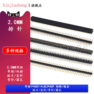 双排2x40p 40p 圆孔镀金铜弯针脚直针贴片 单排1 2.0mm圆排针排母