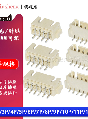XH2.54卧贴/立贴2p 3 4 5 6 8-12p贴片插座2.54mm间距接插件座子