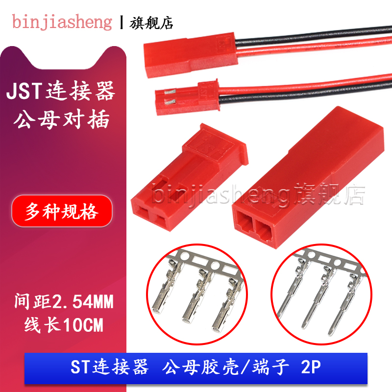 jst公母空中插头连接线22号对插