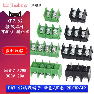 KF7.62mm间距-2 3 4P位 栅栏式PCB接线端子可拼接300V20A接接插件