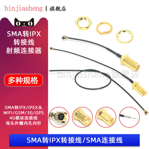 5/10/15/20CM WIFI/GSM/3G/GPS4G模块连接线