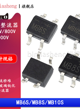 贴片整流桥MB6S MB8S MB10S单相0.5A 0.8A桥堆玻璃钝化整流器SOP4