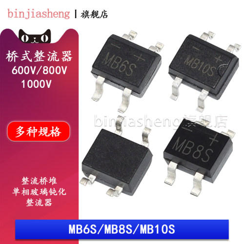 贴片整流桥MB6S MB8S MB10S单相0.5A 0.8A桥堆玻璃钝化整流器SOP4