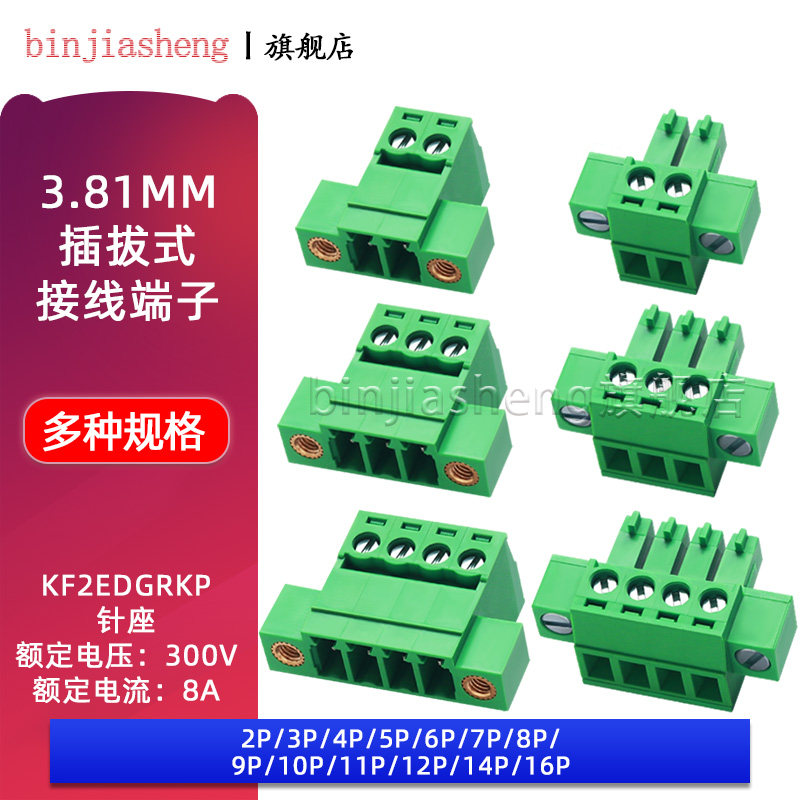 免焊空中对接KF2EDGRKP-3.81MM针座2-16P插拔式接线端子15EDGRKPM