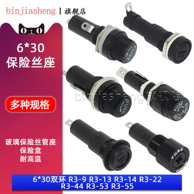 FUSES熔断器6*30保险丝管座R3-9 13 14C 22 44 53 55B面板安装10A