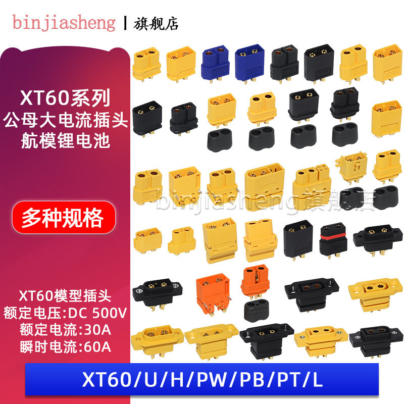 XT60U/60H/PW/PB/PT/L系列公母大电流航模锂电池T插头连接器3.5MM图片