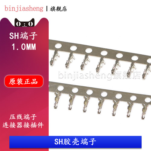SH1.0mm间距接线簧片压线端子