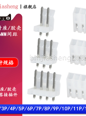 CH3.96直针座胶壳 连接器2 3 4 5 6 7 8 10p间距3.96mm接插件插座