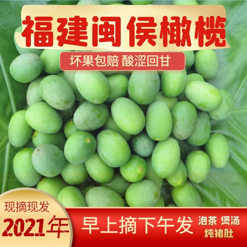新鲜福建闽侯现摘包邮泡茶青果
