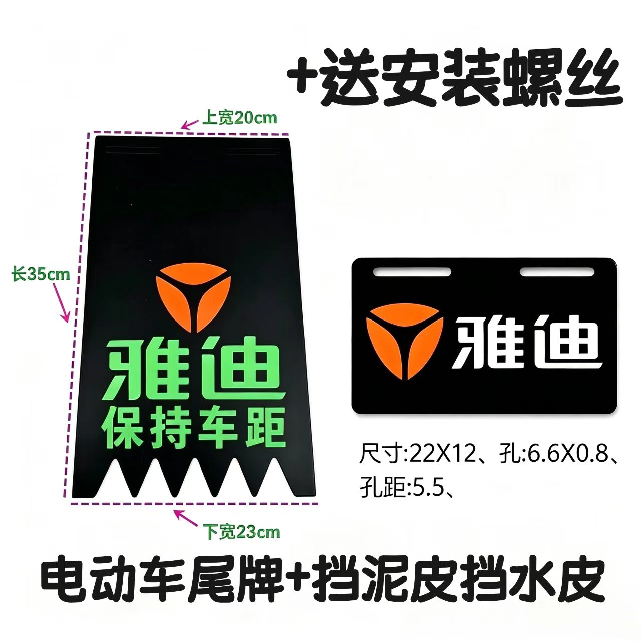 雅迪摩托车电动车尾排挡泥板防水防冻软胶挡泥皮两轮电动车牌照