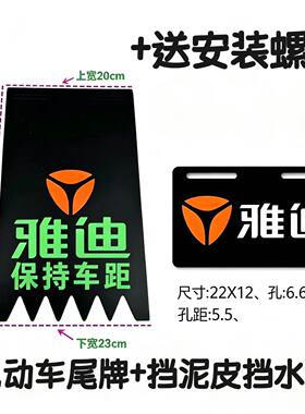 雅迪摩托车电动车尾排挡泥板防水防冻软胶挡泥皮两轮电动车牌照