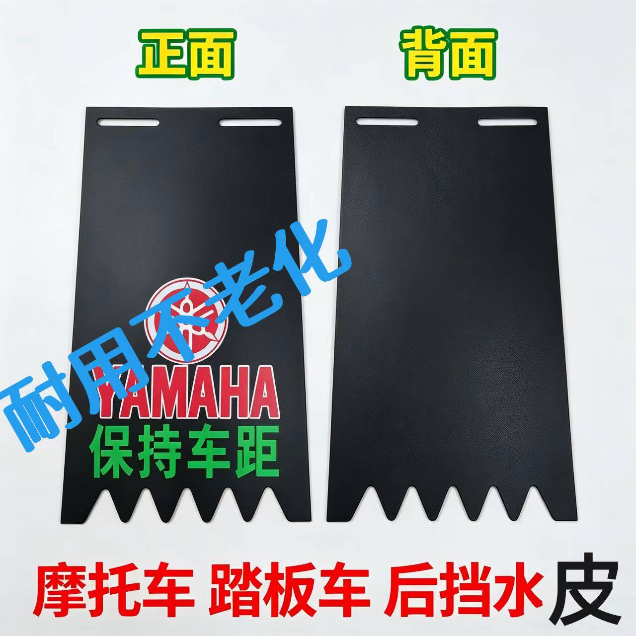 YA马哈踏板摩托车挡泥板挡泥皮踏板125挡水板装饰两轮用后挡水皮