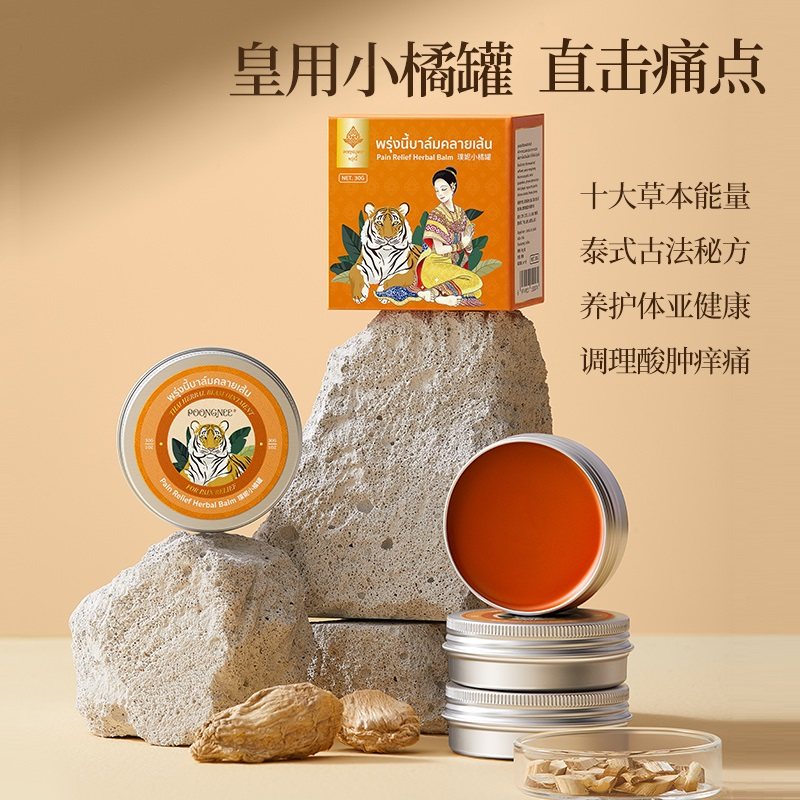 泰国璞妮小橘罐老虎膏肩颈腰腿保健膏舒经络肩周腰腿酸疼保健膏