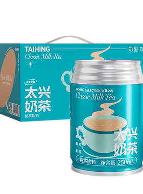 太兴港式奶茶柠檬茶地道港式风味