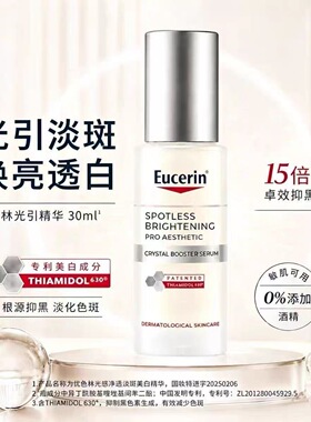 优色林光引淡斑精华15倍抑黑