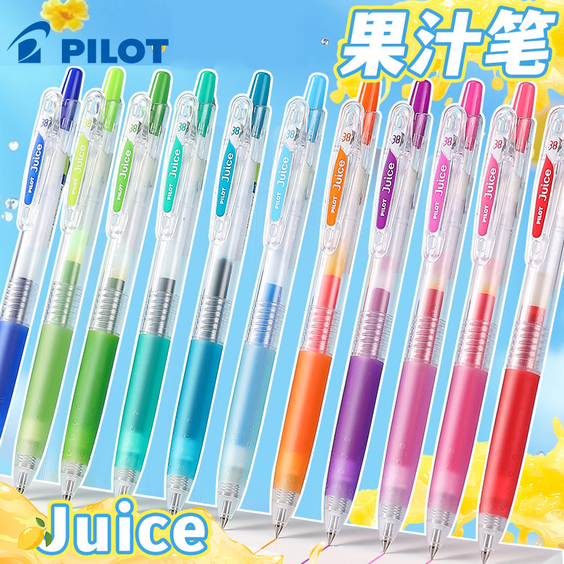 百乐果汁笔0.5mm全套36色