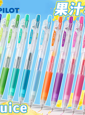百乐中性笔Juice果汁笔日本pilot金属色彩色做笔记用手账黑色按动款0.5mm全套36色0.5mm旗学生用舰店官网