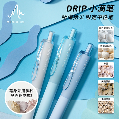 MENIU米扭听海拾贝小滴笔