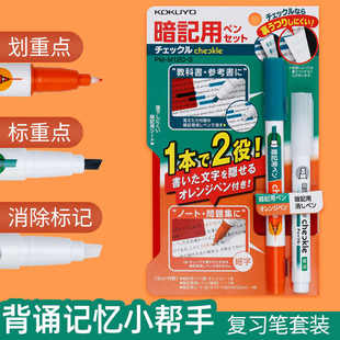 日本国誉暗记笔套装快速记忆重点背书单词神器的复习笔遮挡板双头荧光笔彩色做笔记可消除记号笔学霸文具